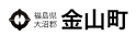 金山町町章