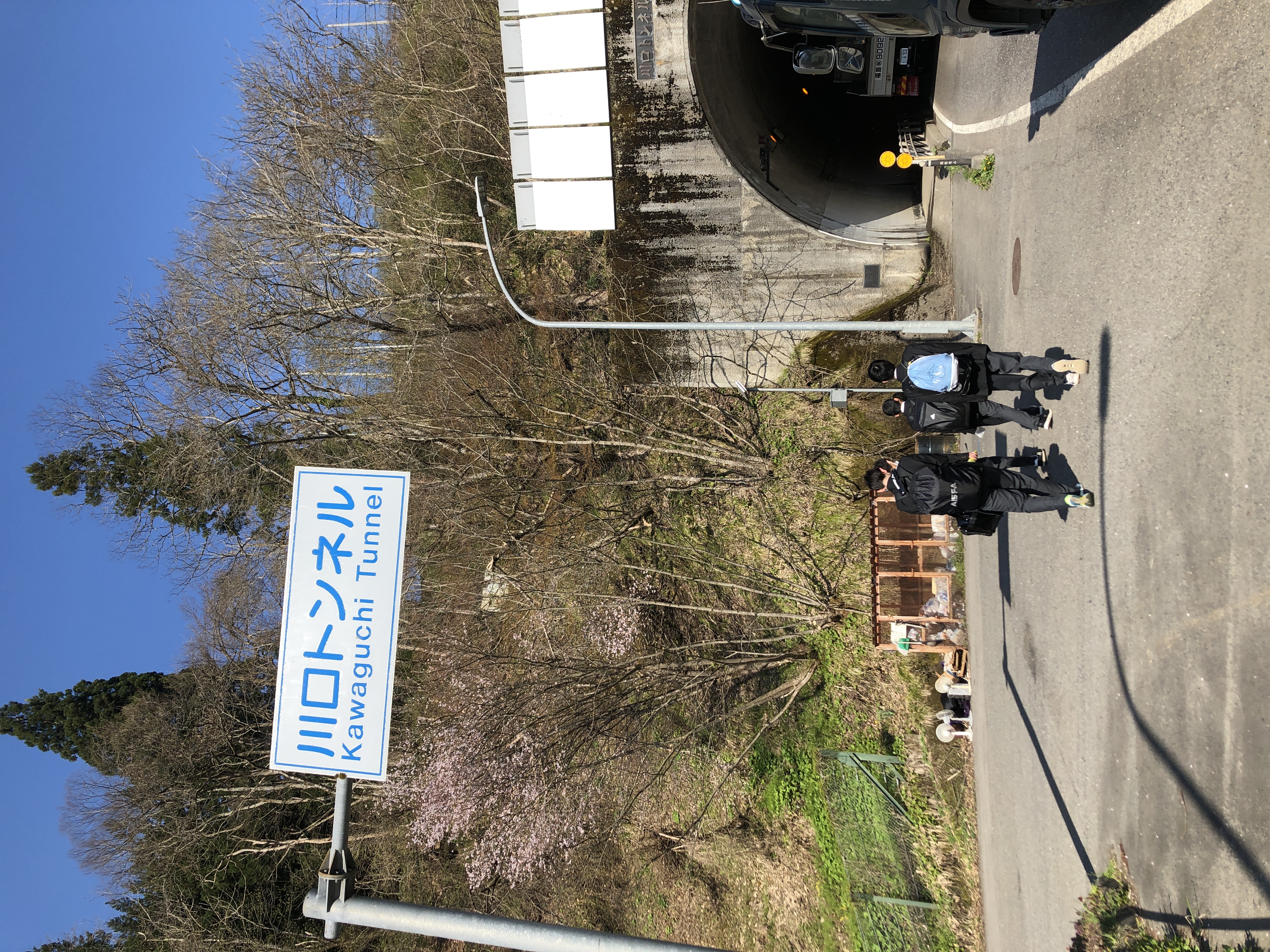 通学路トンネル前
